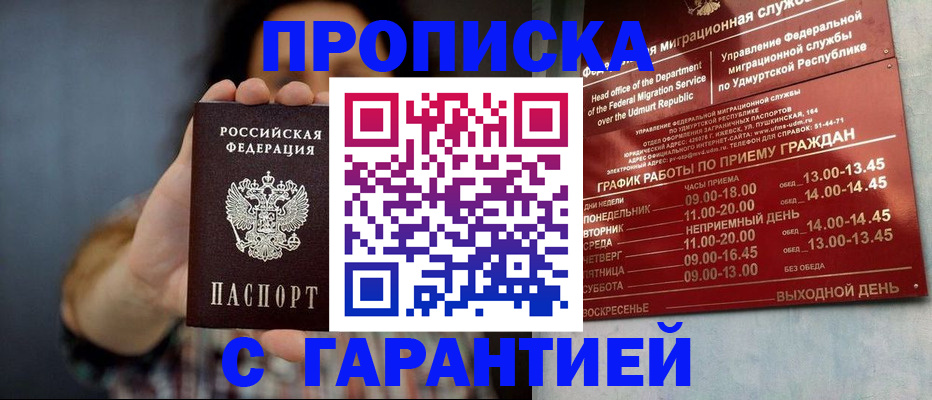 временная регистрация в Саянске
