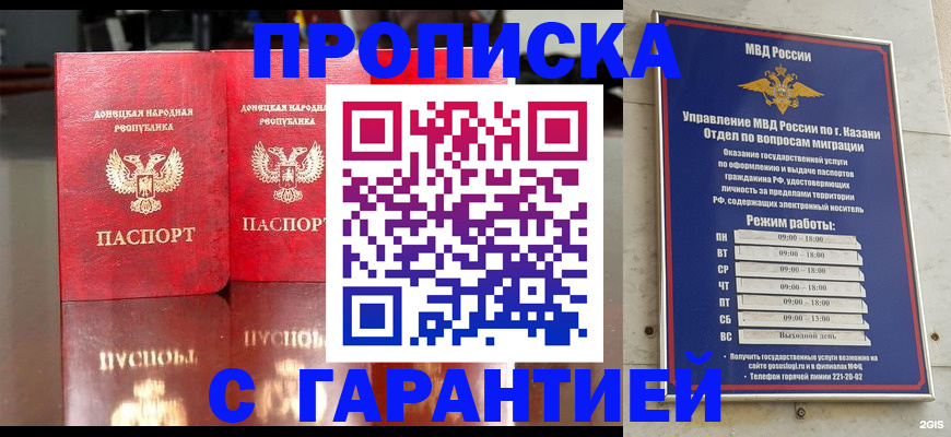 прописка 2025 в Саянске
