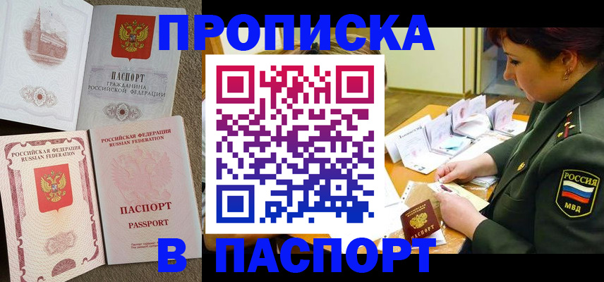 прописка иностранных граждан в Саянске