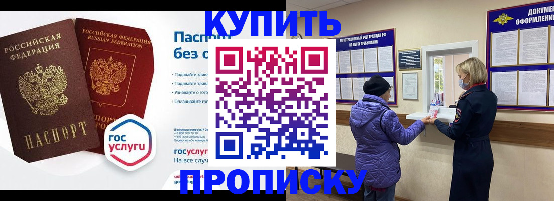 временная регистрация для школы в Саянске